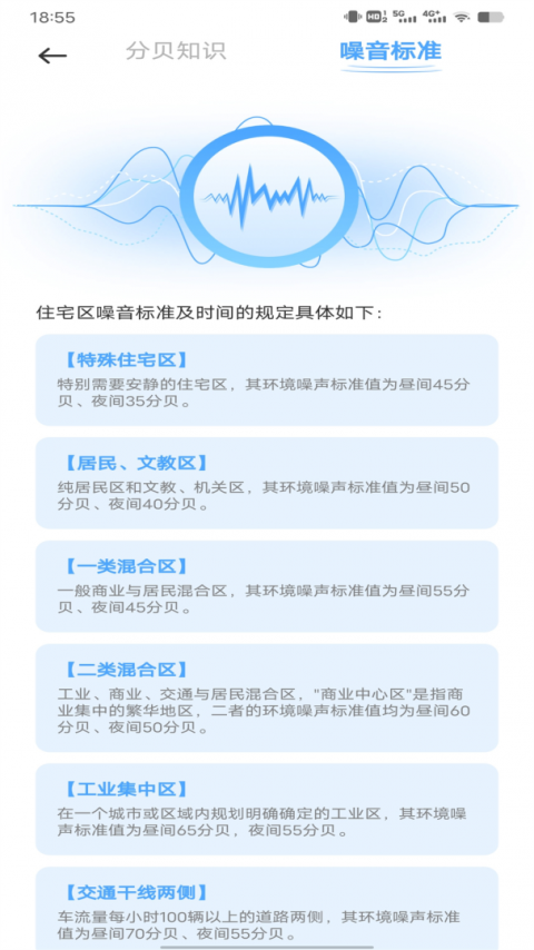 分贝测试仪最新版