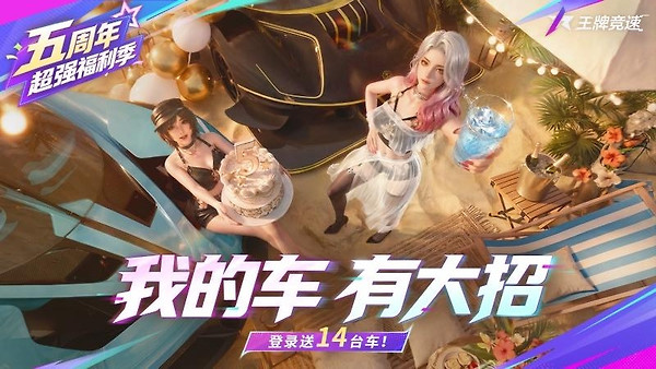 王牌竞速官方正版