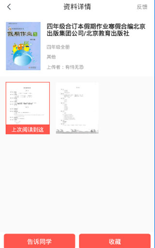 快对作业家长版app