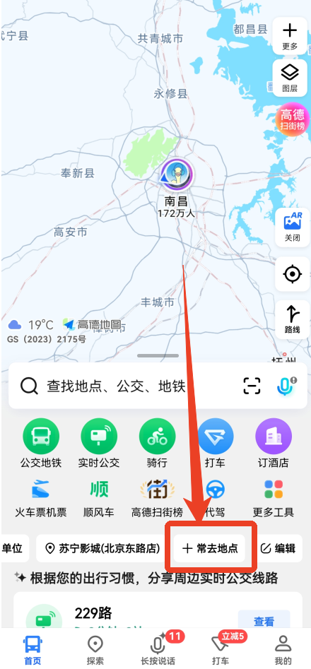高德地图官方版
