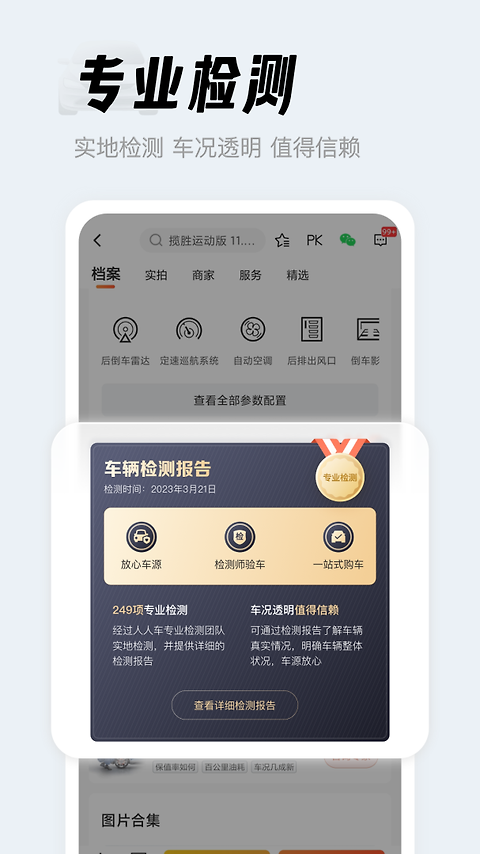 人人车官方版