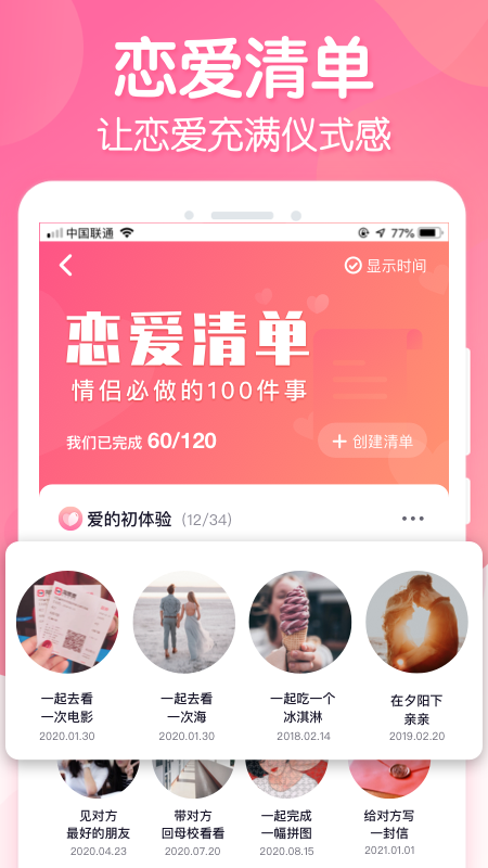 恋爱ing官方版