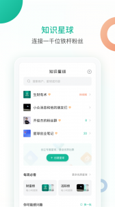 知识星球官方版