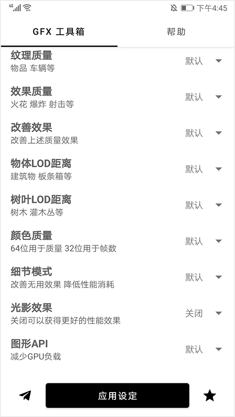gfx工具箱120帧最新版