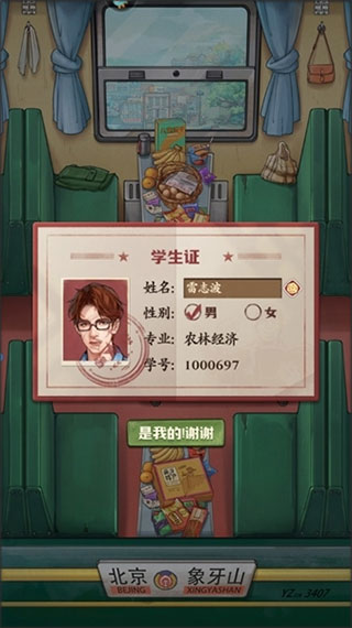 乡村爱情之经营人生官方版