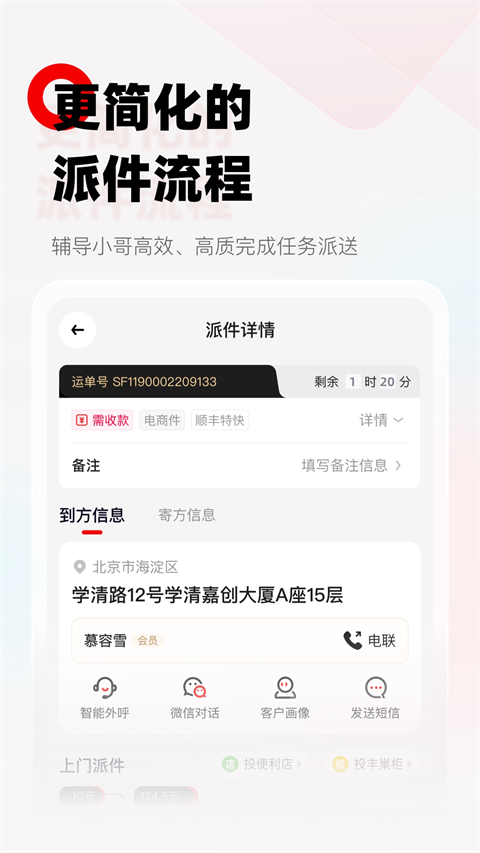 顺丰小哥官方版