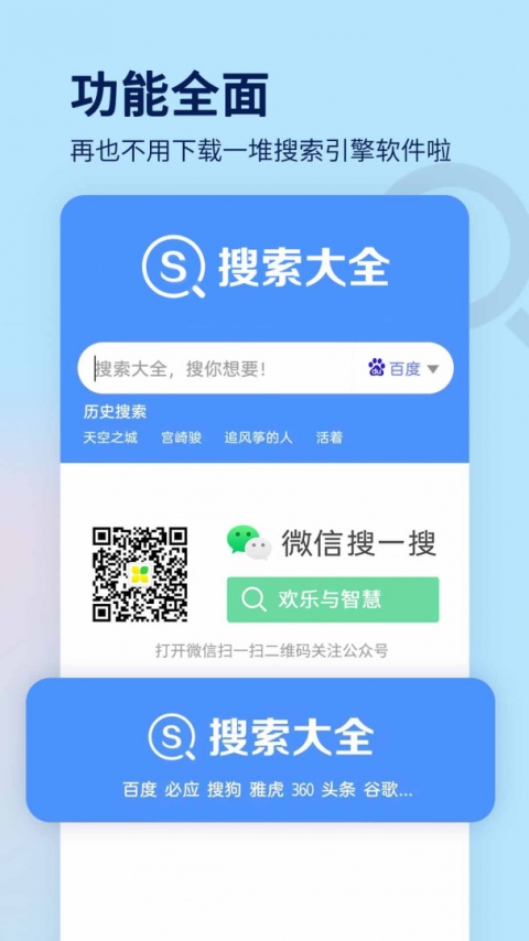 搜索大全