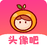头像吧app