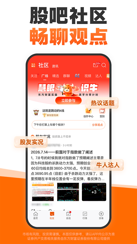 东方财富app