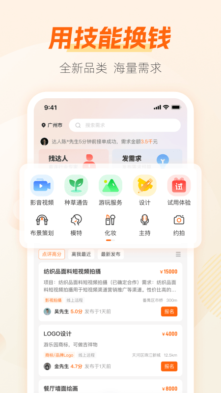 兼职猫求职版app