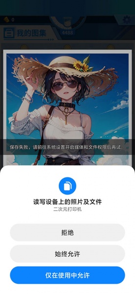 二次元打印机官方版