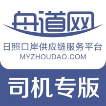 舟道网司机专版app