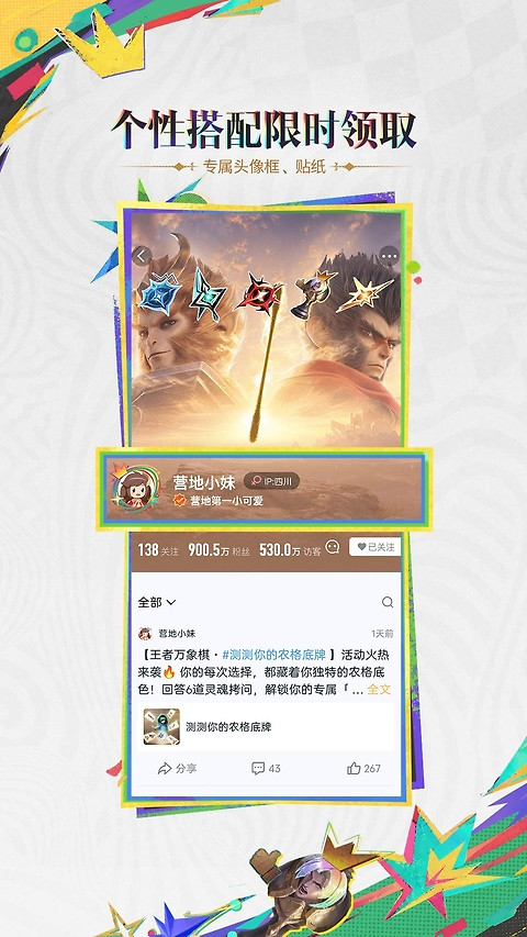 王者荣耀助手官方版