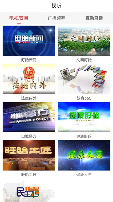 掌上盱眙最新版