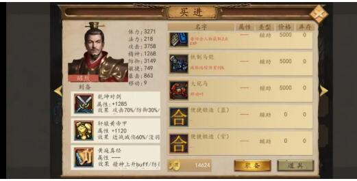 三国戏英杰传官方版