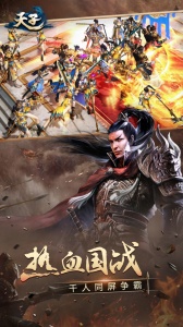 天子手游最新版