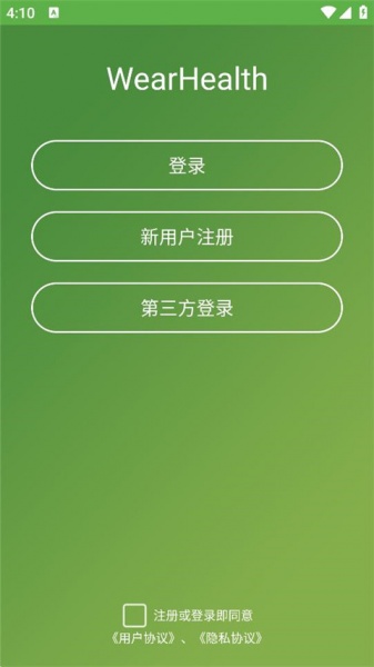 wearhealth手环app最新版