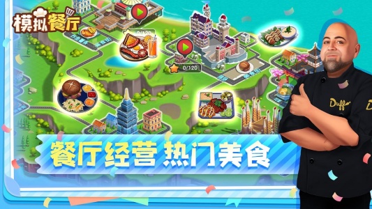 模拟餐厅手机版