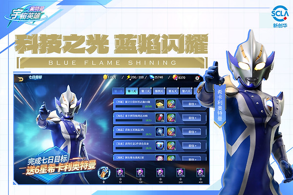 奥特曼宇宙英雄应用宝版