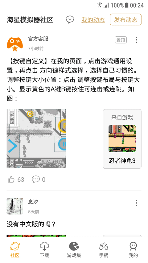 海星模拟器官方版