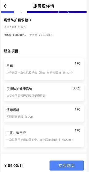 健康深圳app