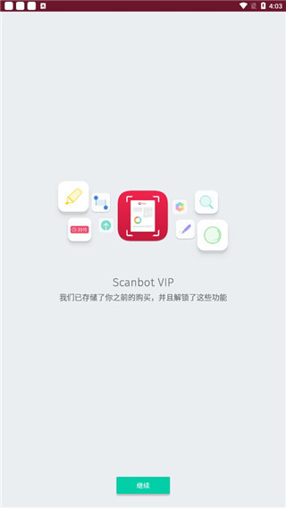 SwiftScan最新版