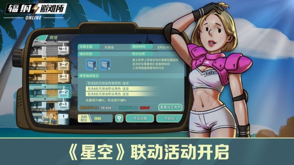 辐射避难所Online无限内购版