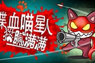 扮吸血鬼喵个大活？肉鸽射击游戏《喋血喵星人》免费试玩上线