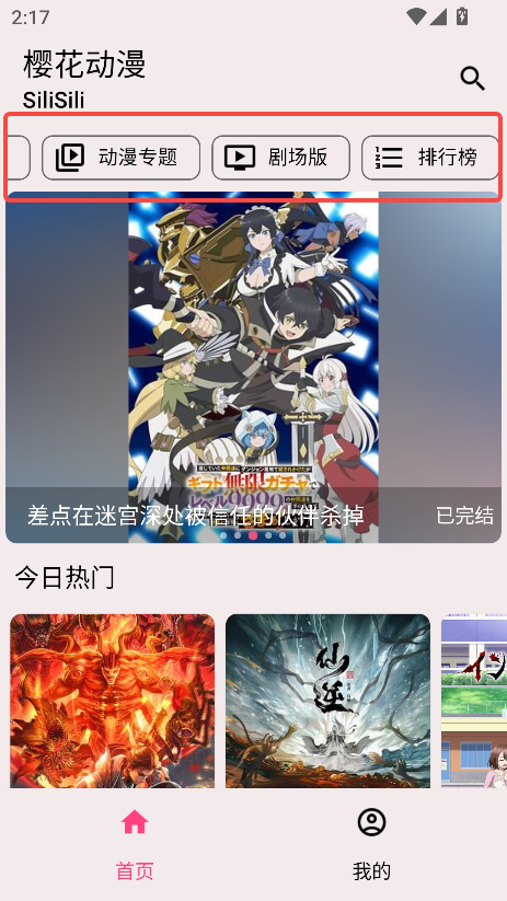 樱花动漫app