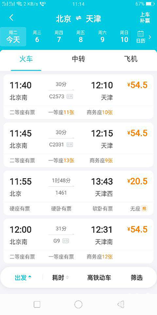 去哪儿旅行app