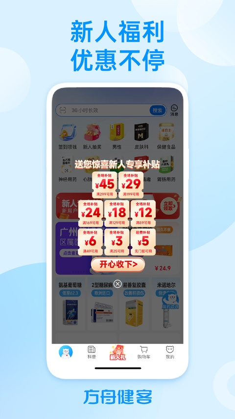 健客网上药店app