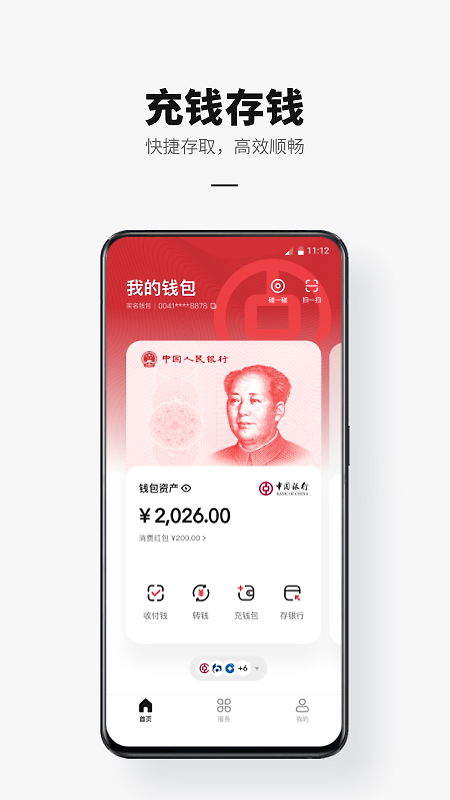 数字人民币app最新版