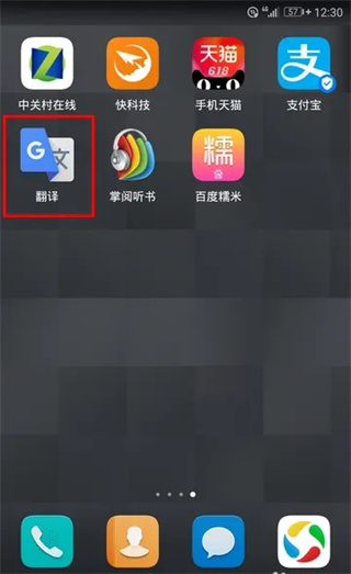 谷歌翻译官方版(Google Translate)