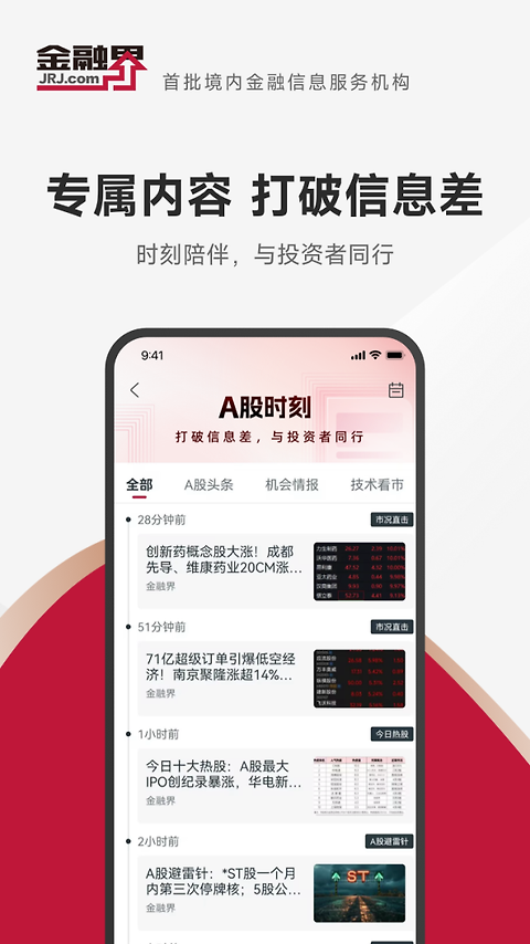 金融界app