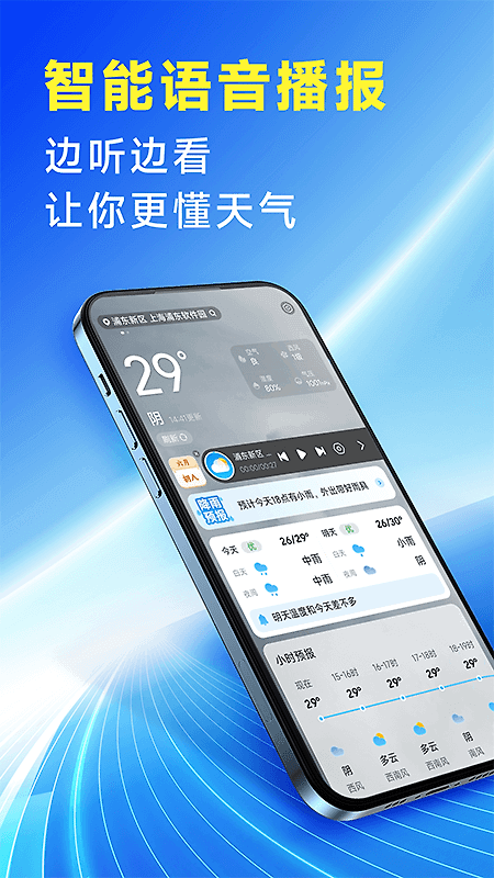 放心天气最新版
