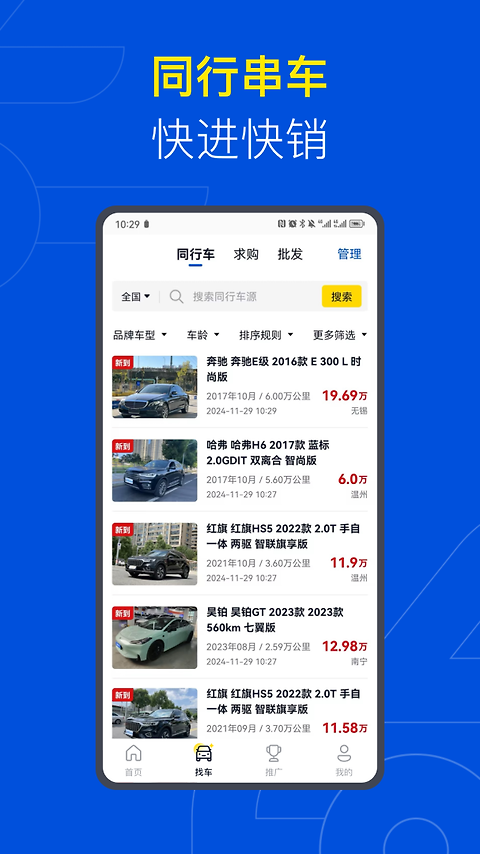 易车伙伴二手车商版最新版