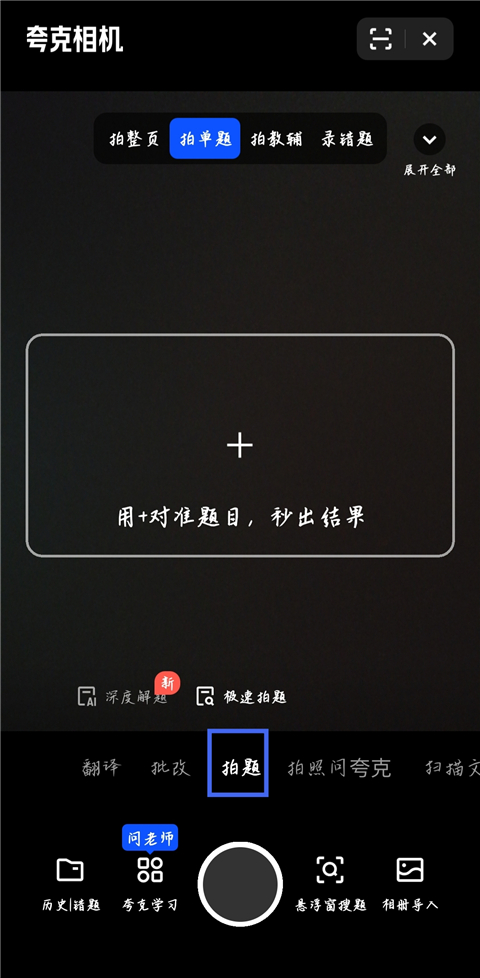 夸克app