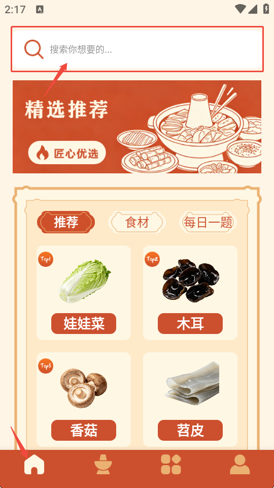我的火锅店官方版