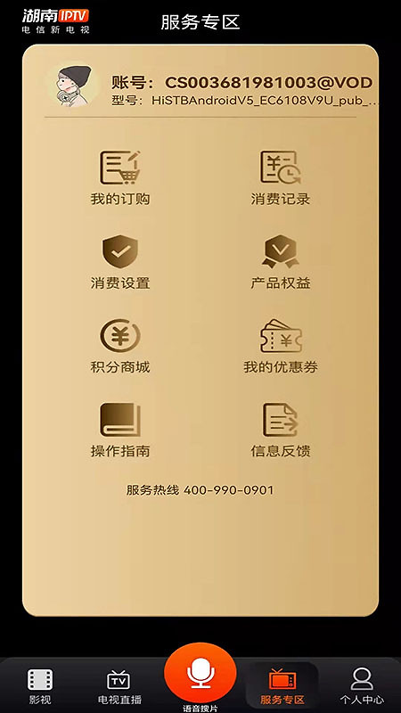 湖南IPTV手机版
