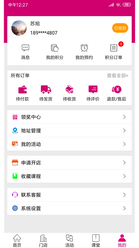 养森app