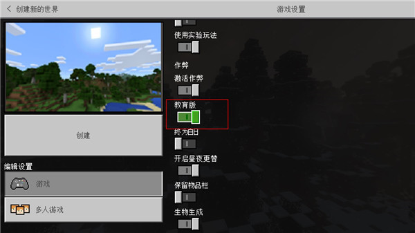 我的世界教育版版(Minecraft Education)