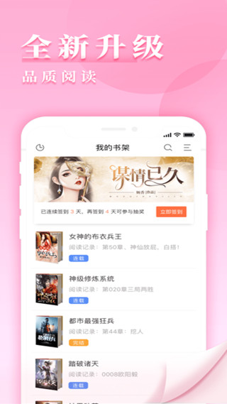 九库阅读app