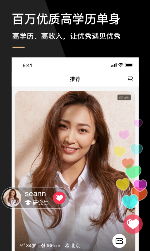 心对婚恋官方版
