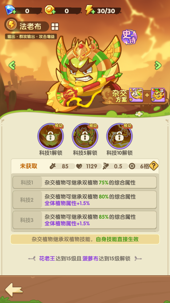 保卫向日葵官方版
