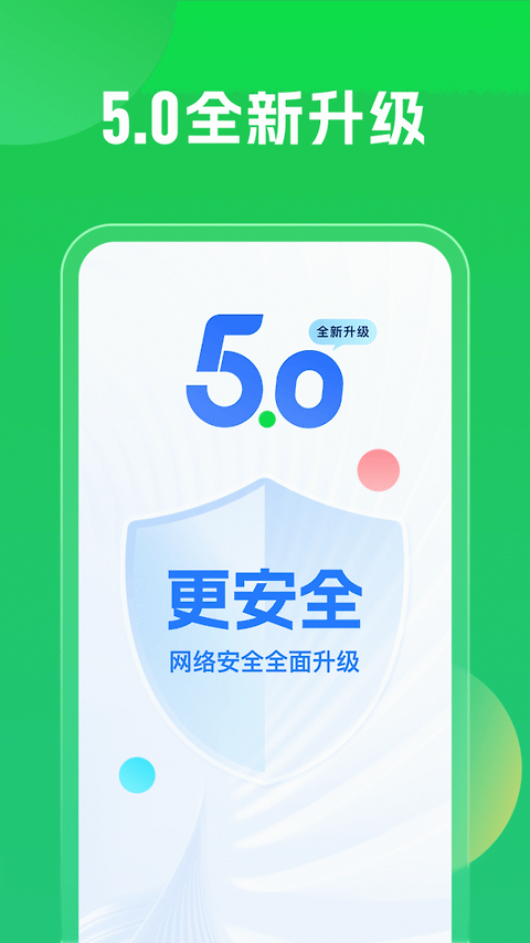WiFi万能钥匙官方版