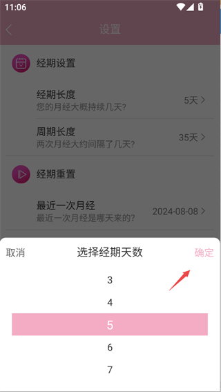 女生例假记录app