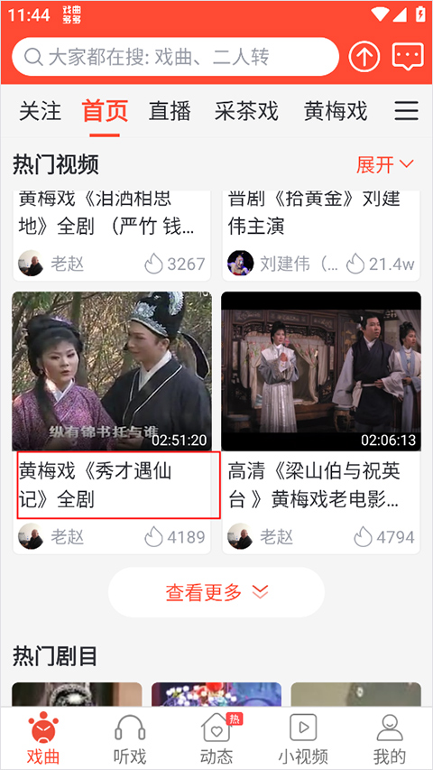 戏曲多多手机版