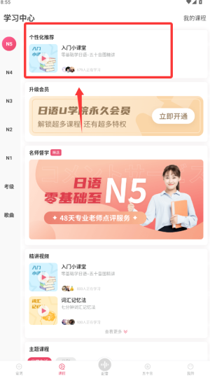 日语学习app