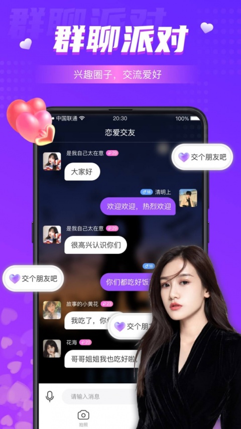 同城夜聊app