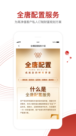 大唐财富app